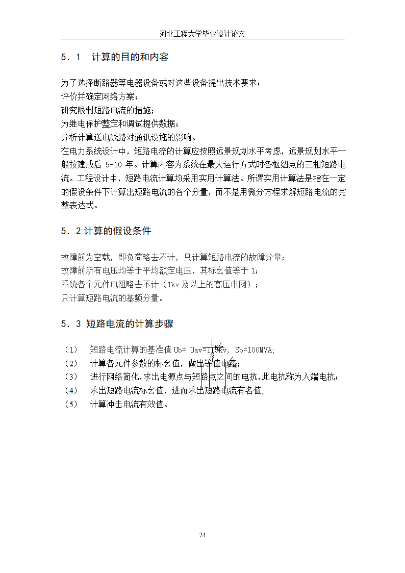 电气工程毕业设计论文 35kV箱式变电站设计毕业论文.doc第30页