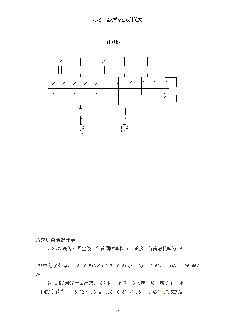 电气工程毕业设计论文 35kV箱式变电站设计毕业论文.doc第31页