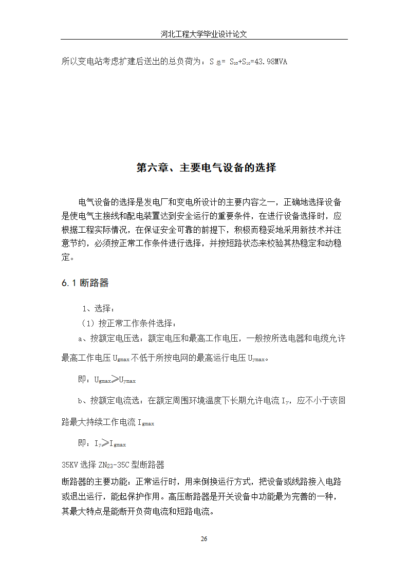 电气工程毕业设计论文 35kV箱式变电站设计毕业论文.doc第32页