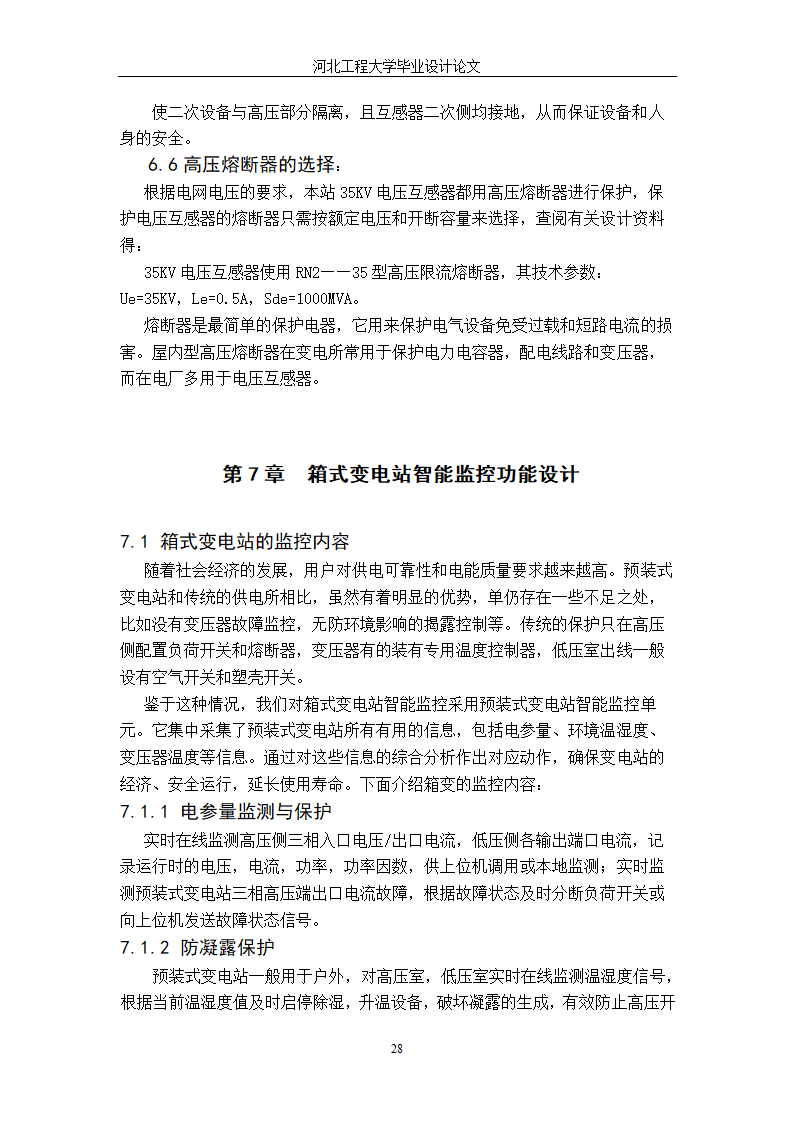 电气工程毕业设计论文 35kV箱式变电站设计毕业论文.doc第34页