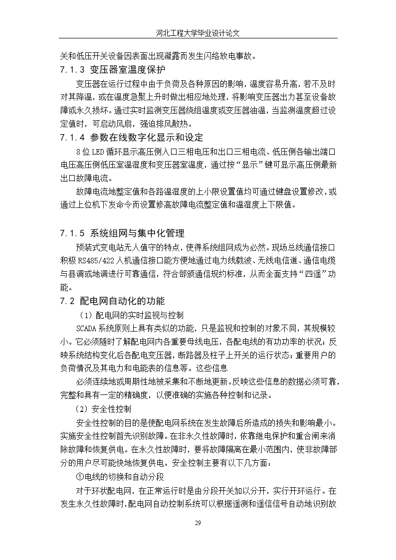 电气工程毕业设计论文 35kV箱式变电站设计毕业论文.doc第35页