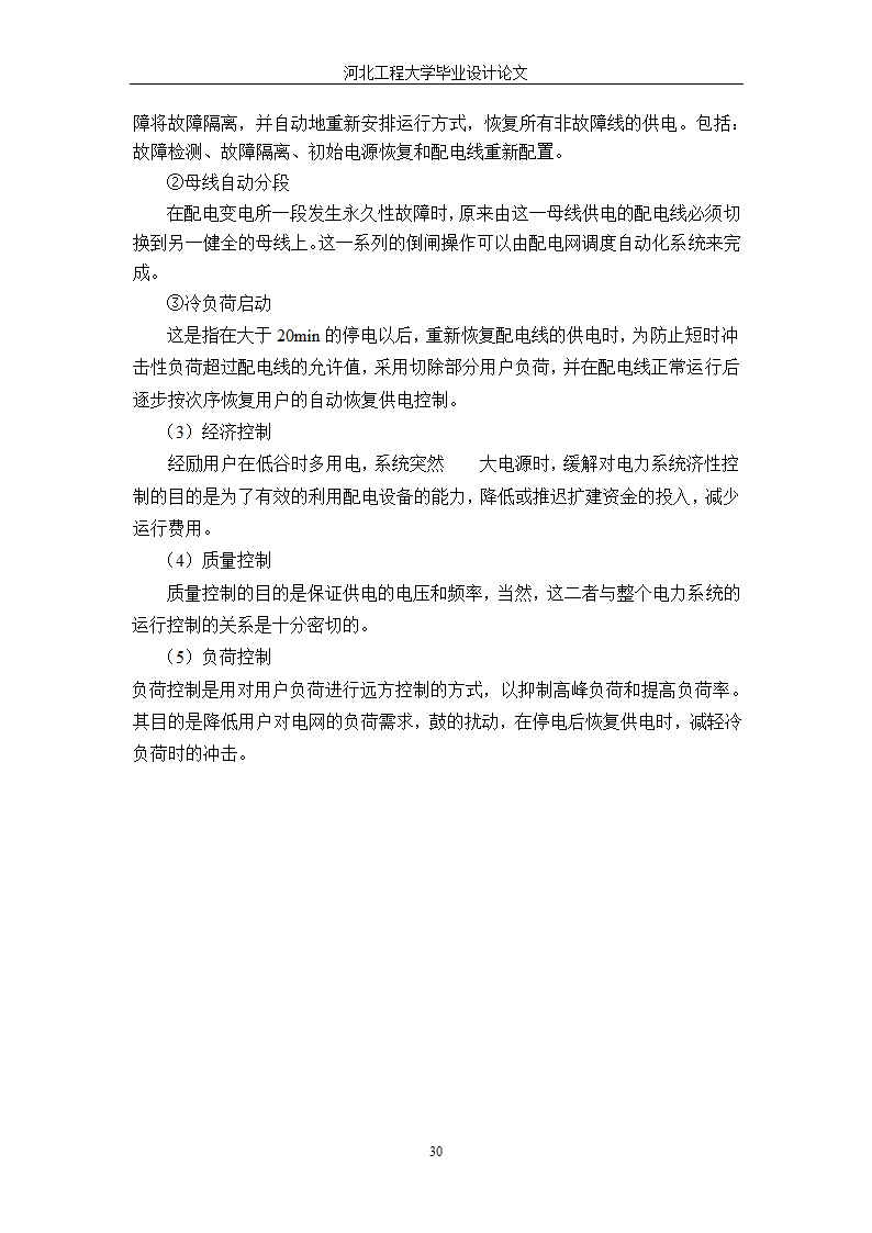 电气工程毕业设计论文 35kV箱式变电站设计毕业论文.doc第36页