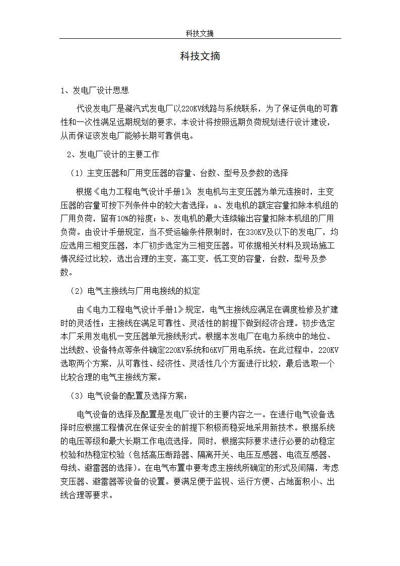 电气工程毕业设计论文 35kV箱式变电站设计毕业论文.doc第45页