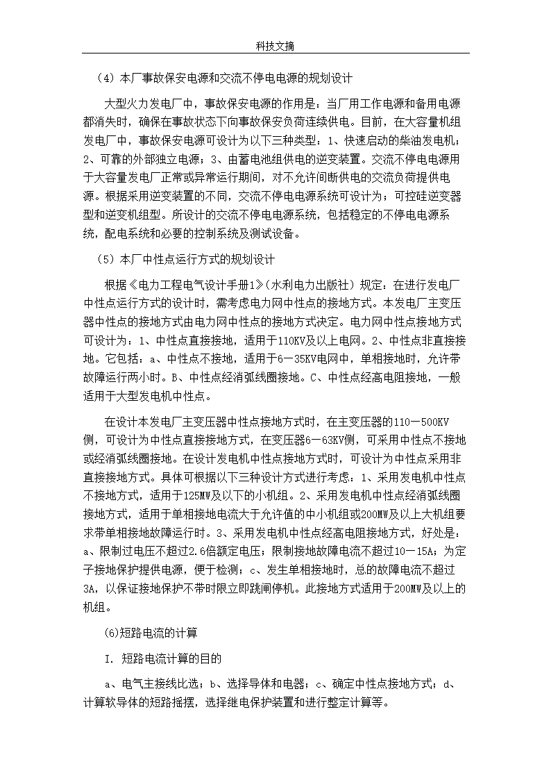 电气工程毕业设计论文 35kV箱式变电站设计毕业论文.doc第46页