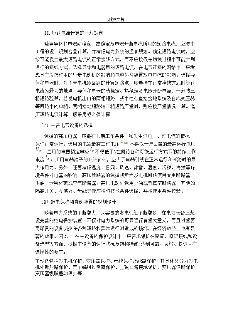 电气工程毕业设计论文 35kV箱式变电站设计毕业论文.doc第47页