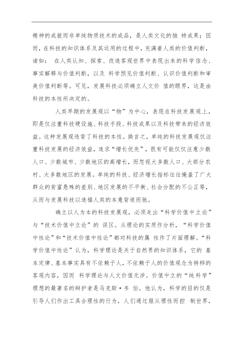 政治学论文 以人为本—科学发展观的灵魂.doc第2页