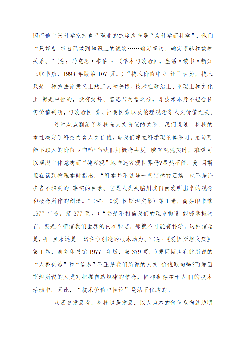 政治学论文 以人为本—科学发展观的灵魂.doc第3页