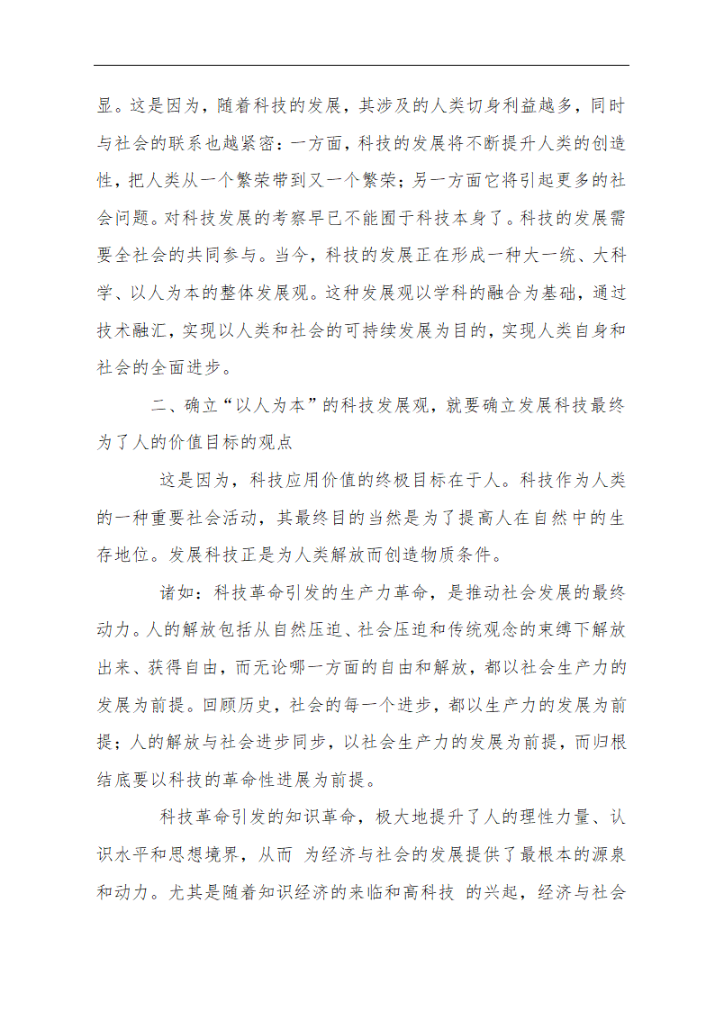 政治学论文 以人为本—科学发展观的灵魂.doc第4页