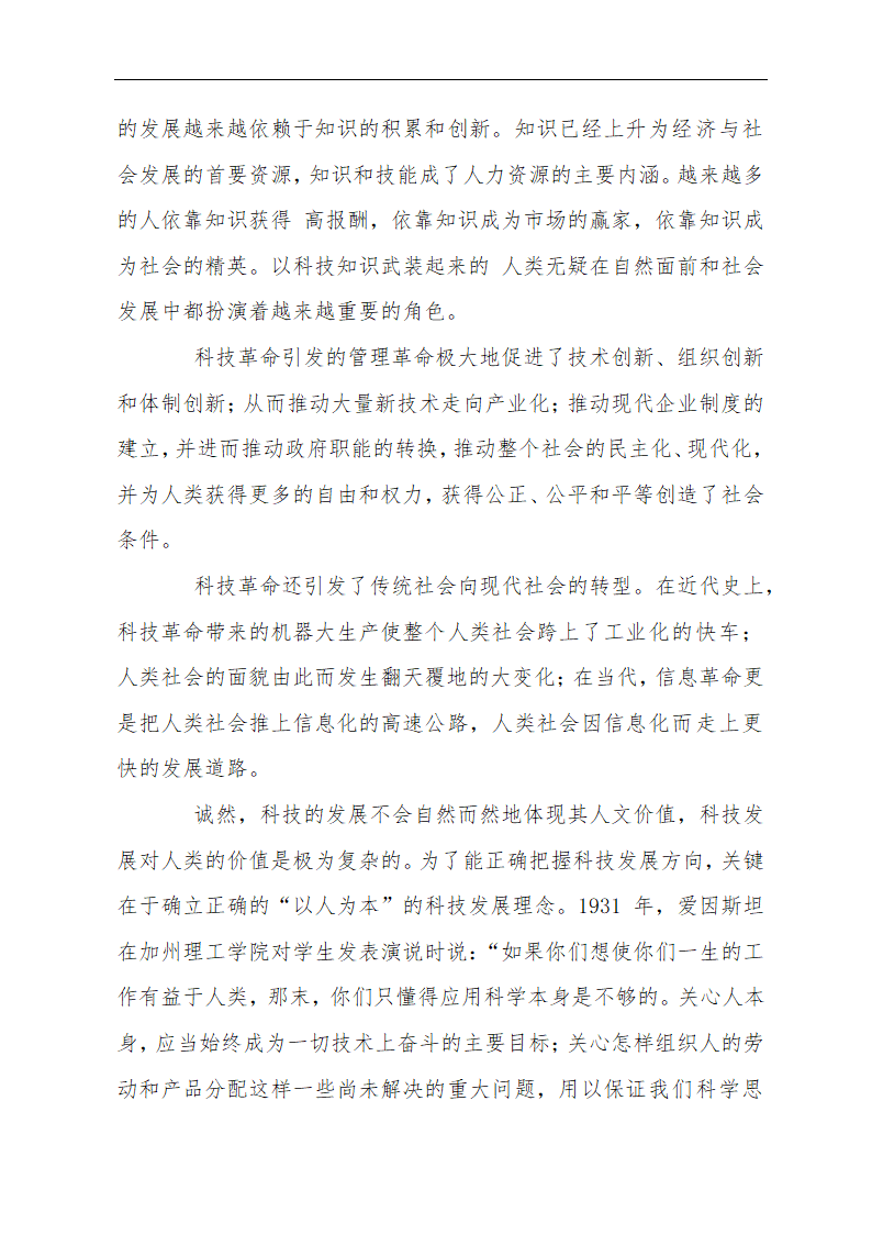 政治学论文 以人为本—科学发展观的灵魂.doc第5页