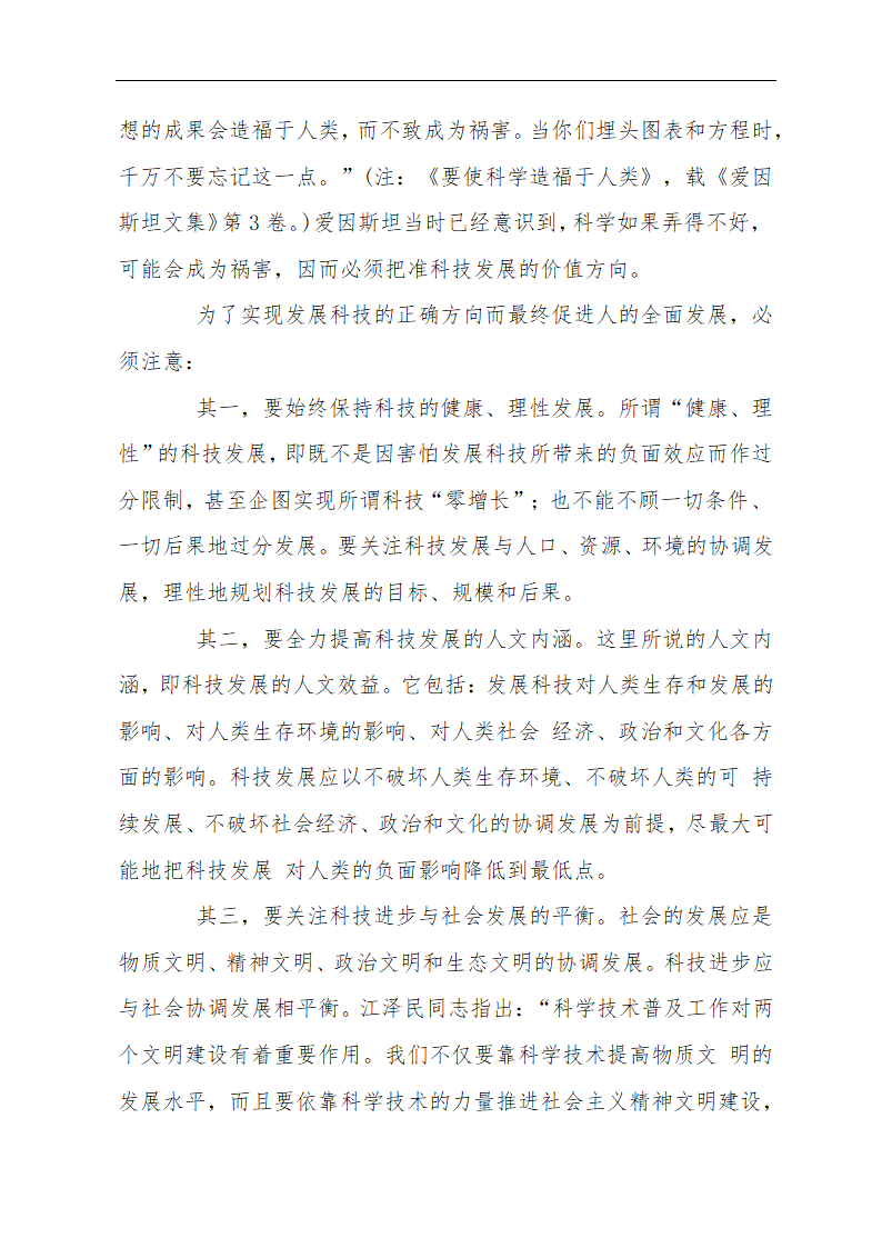 政治学论文 以人为本—科学发展观的灵魂.doc第6页