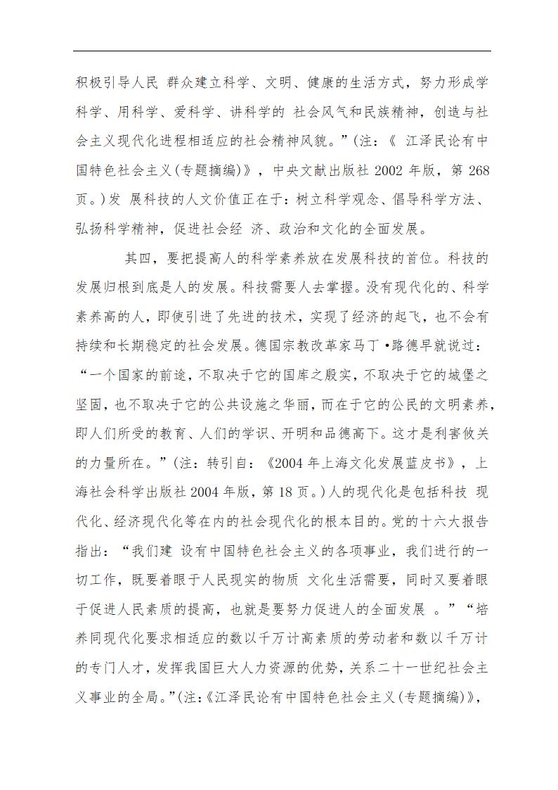 政治学论文 以人为本—科学发展观的灵魂.doc第7页