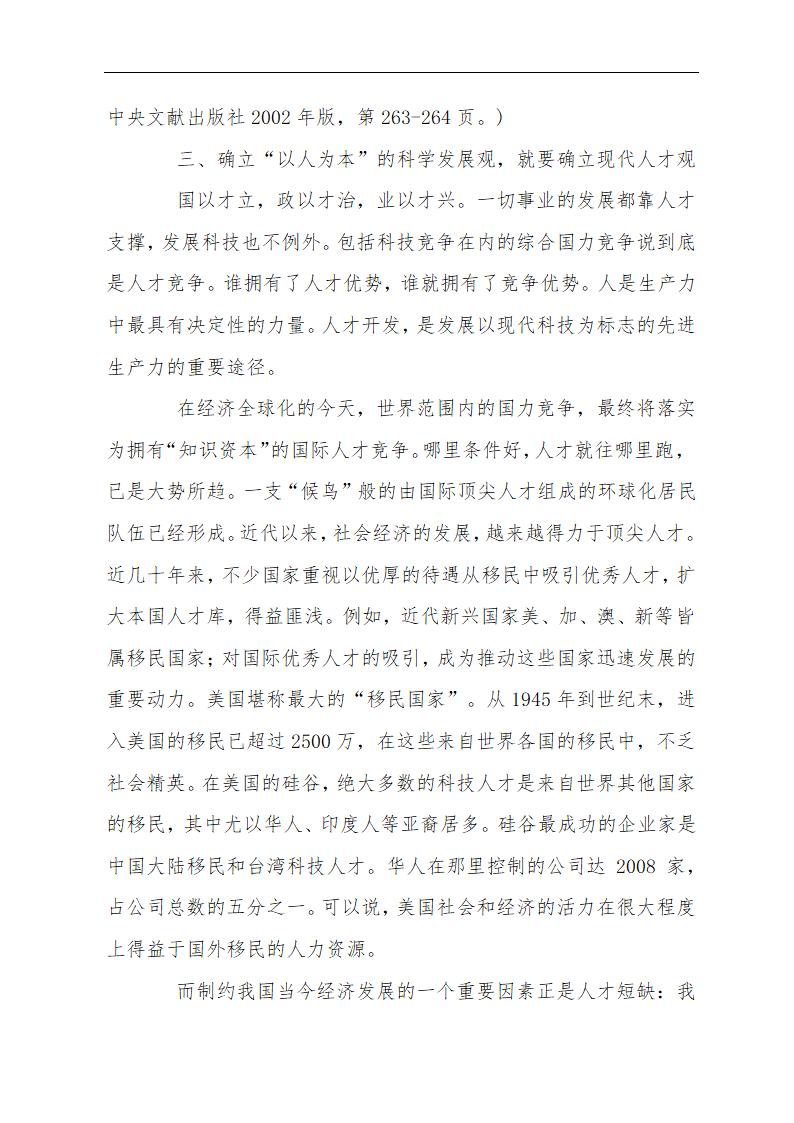 政治学论文 以人为本—科学发展观的灵魂.doc第8页