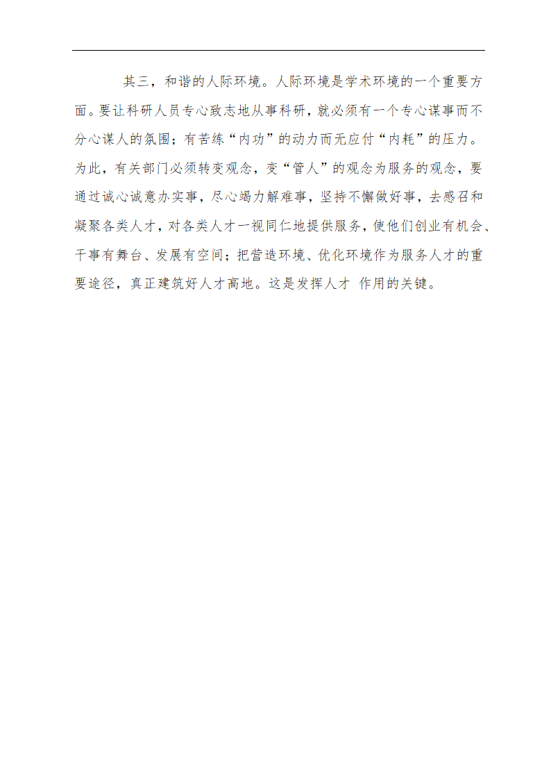 政治学论文 以人为本—科学发展观的灵魂.doc第11页