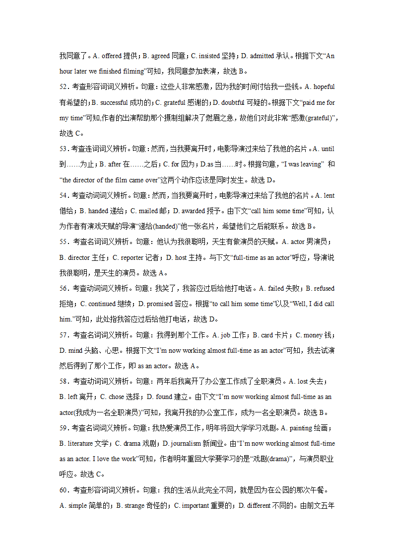 天津高考英语完形填空专项训练（含解析）.doc第18页