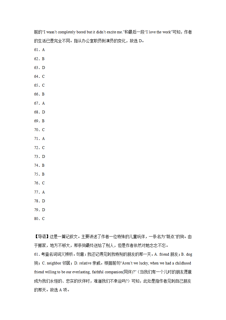 天津高考英语完形填空专项训练（含解析）.doc第19页