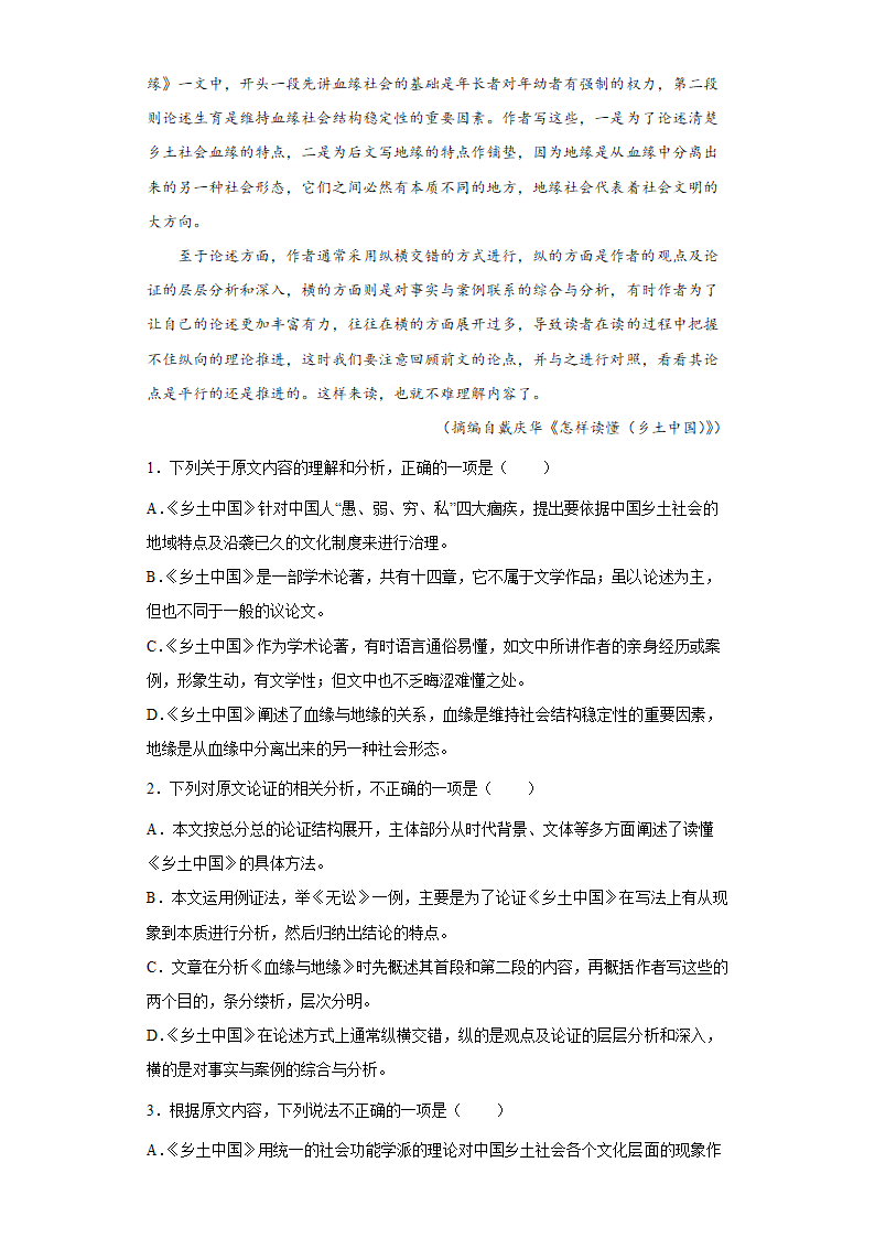 高中语文 高考复习 模拟练习卷（含答案）.doc第2页