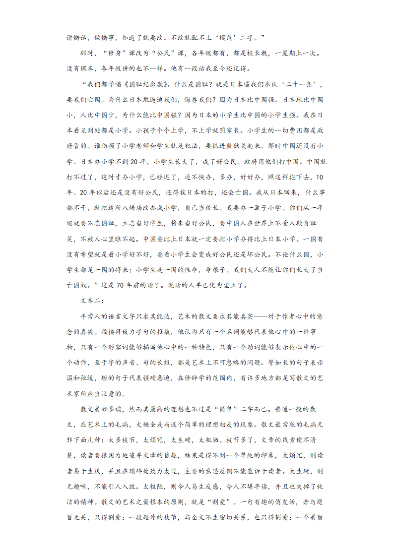 高中语文 高考复习 模拟练习卷（含答案）.doc第4页