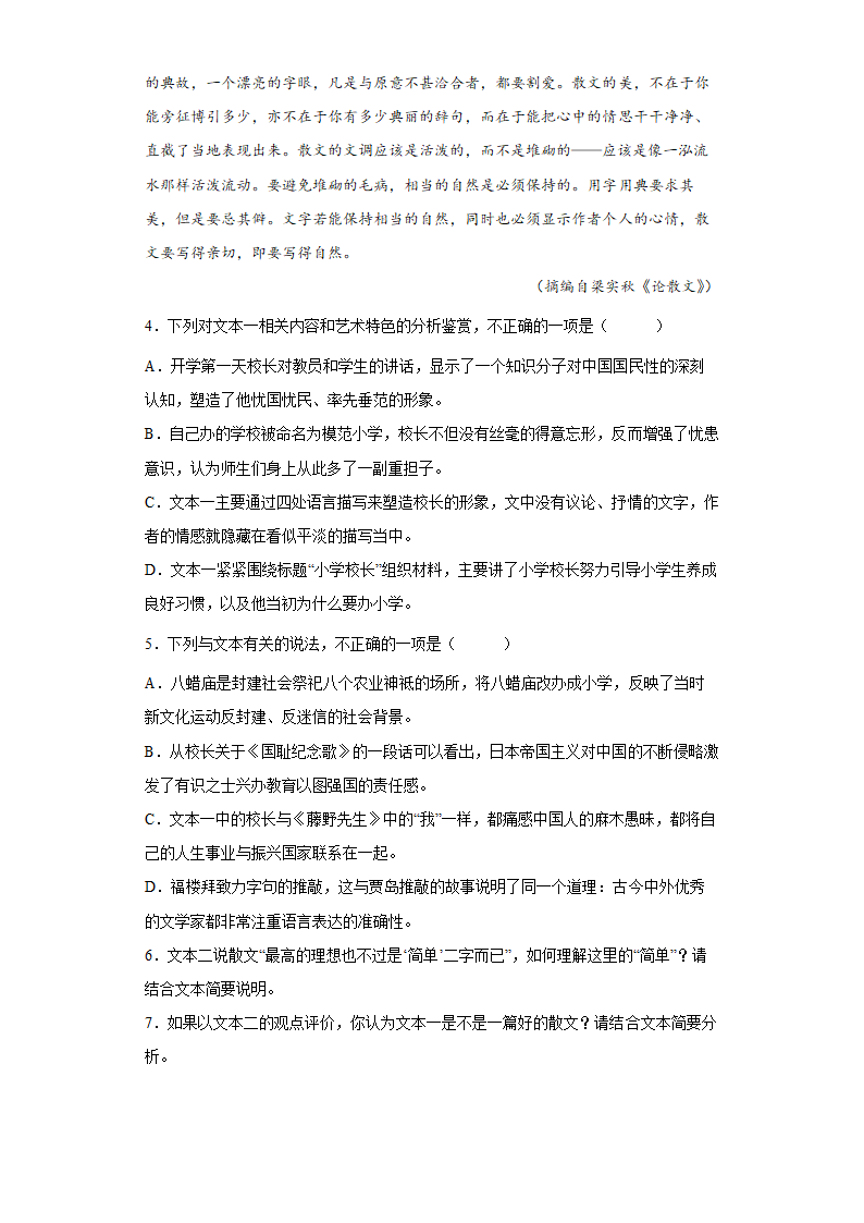 高中语文 高考复习 模拟练习卷（含答案）.doc第5页