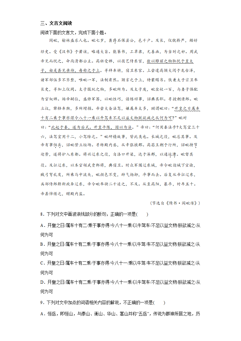 高中语文 高考复习 模拟练习卷（含答案）.doc第6页