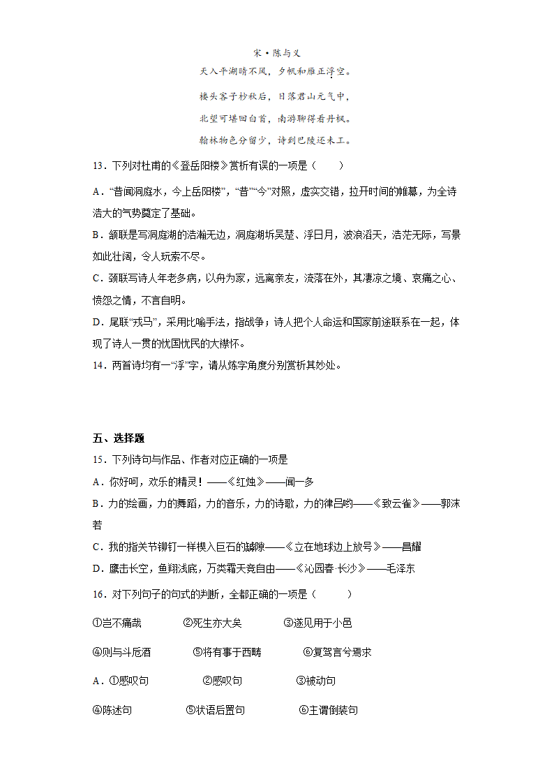 高中语文 高考复习 模拟练习卷（含答案）.doc第8页