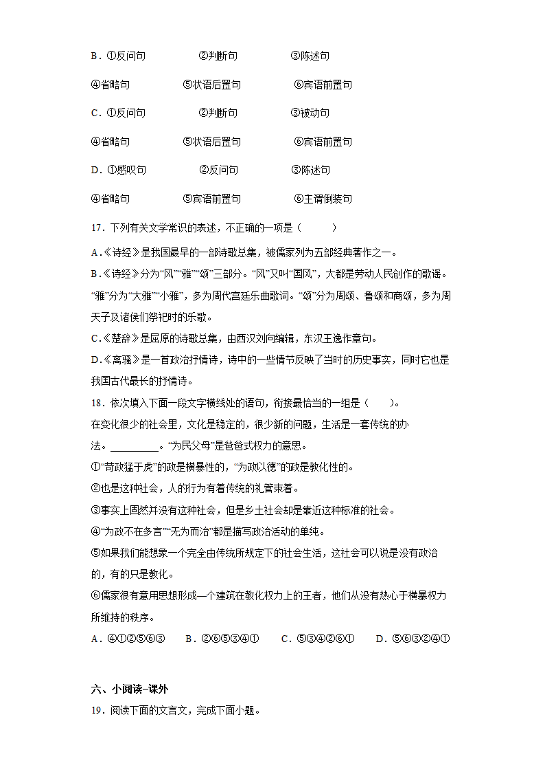 高中语文 高考复习 模拟练习卷（含答案）.doc第9页