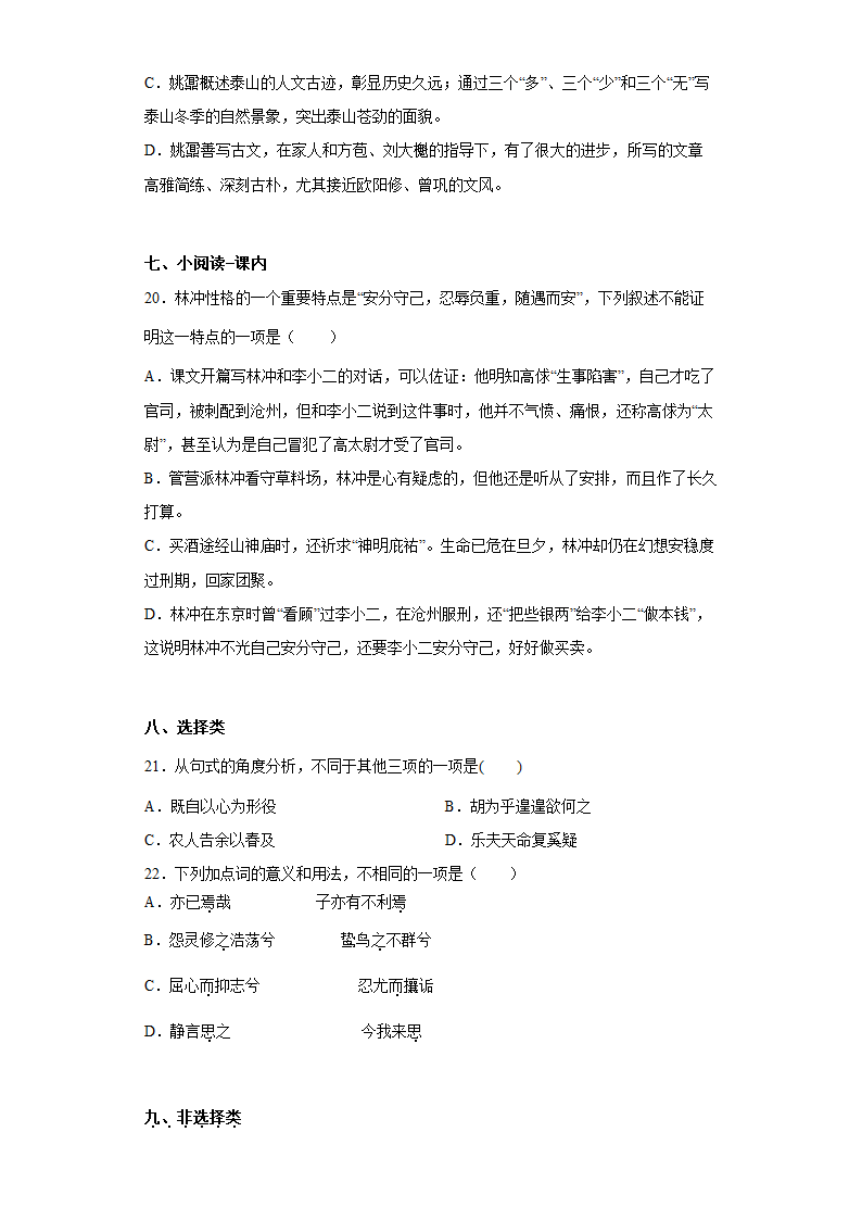 高中语文 高考复习 模拟练习卷（含答案）.doc第11页