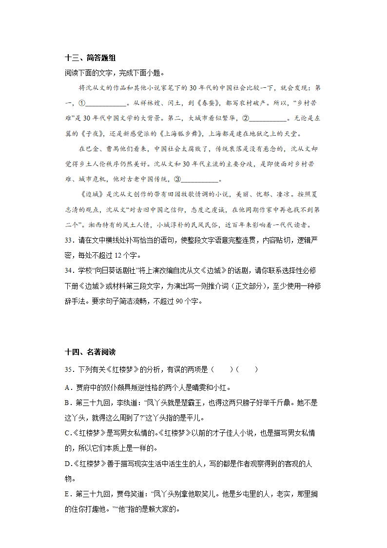 高中语文 高考复习 模拟练习卷（含答案）.doc第15页