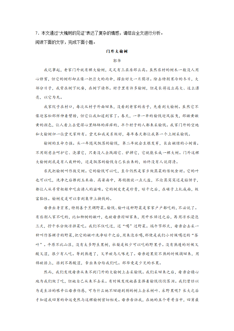 2024届高考散文专题训练：郭华散文（含解析）.doc第6页