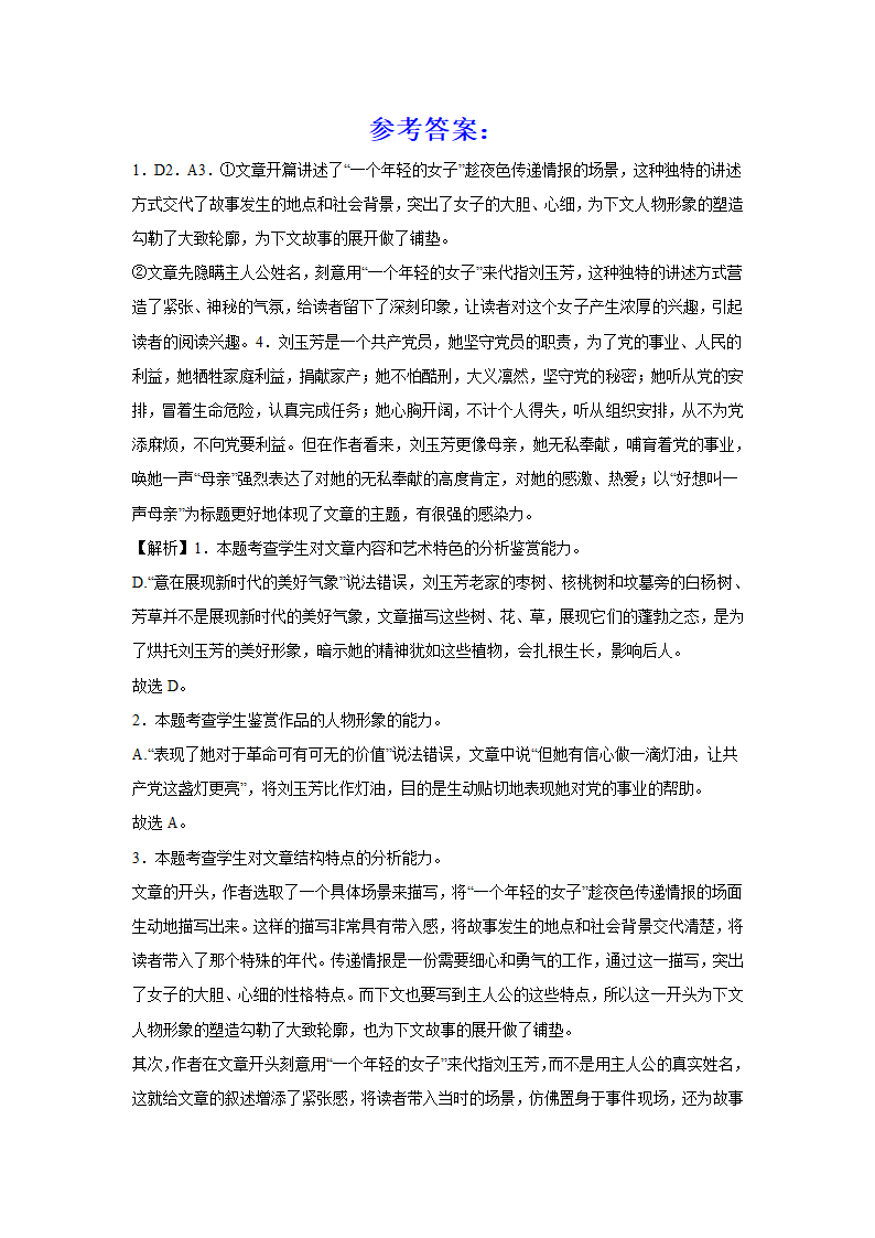 2024届高考散文专题训练：郭华散文（含解析）.doc第9页