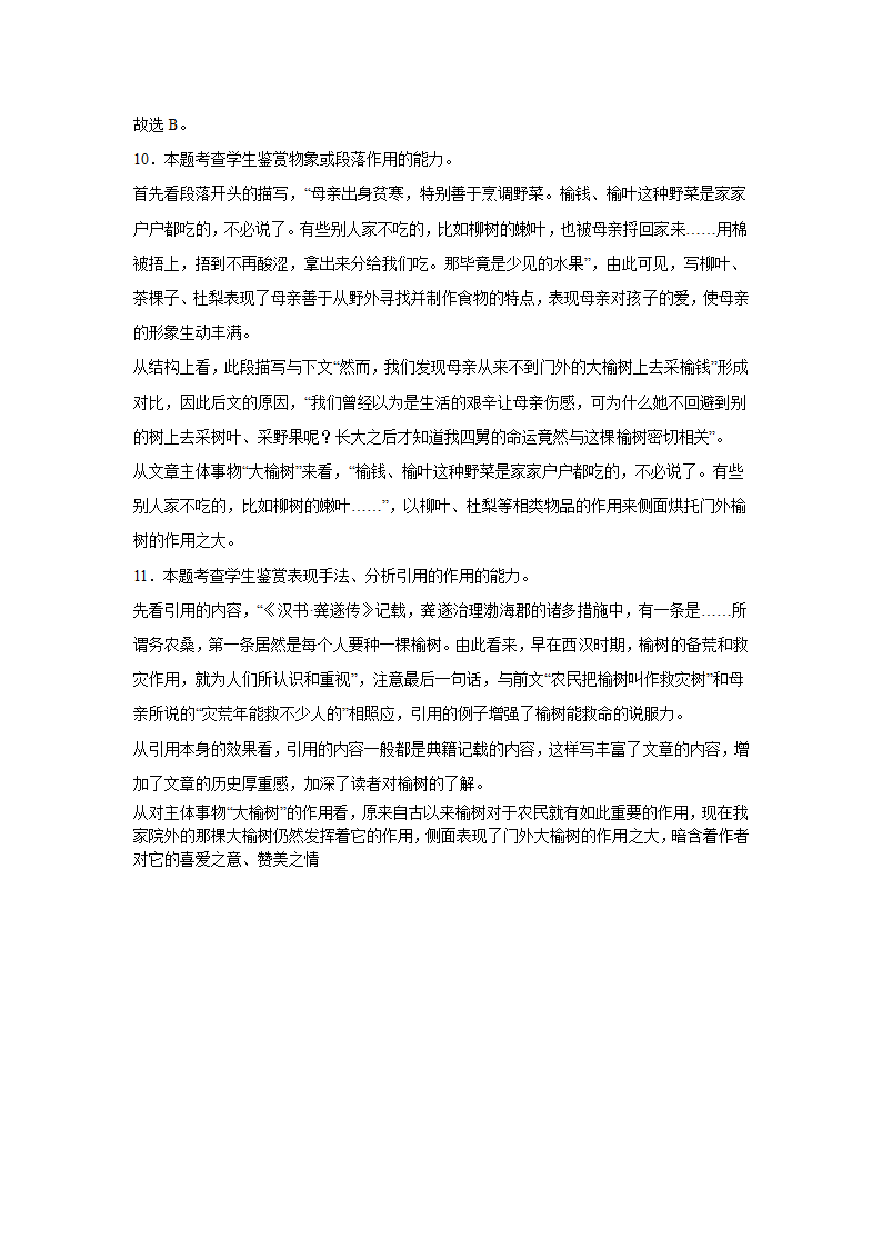 2024届高考散文专题训练：郭华散文（含解析）.doc第12页