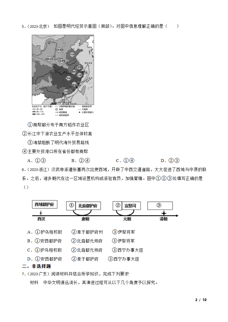 2023年高考历史全国真题分类汇编：05 明清时期.doc第2页