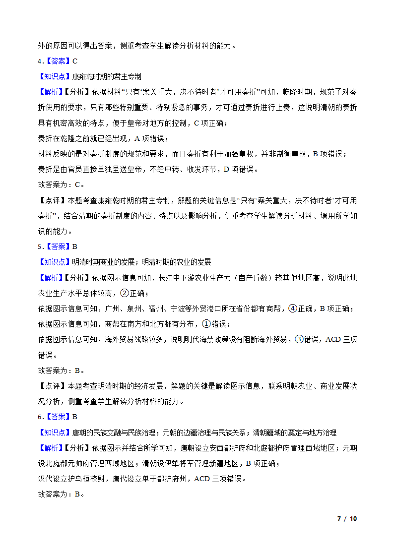 2023年高考历史全国真题分类汇编：05 明清时期.doc第7页