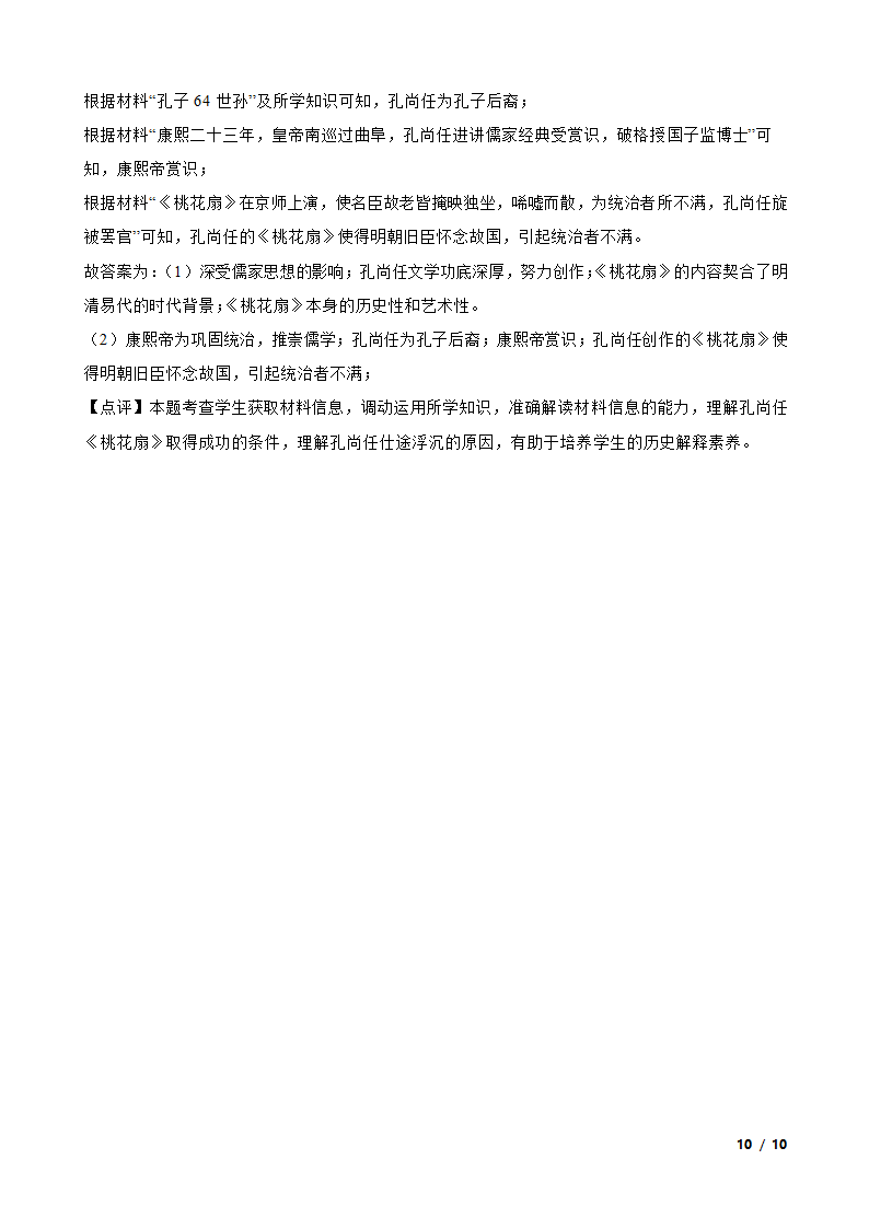 2023年高考历史全国真题分类汇编：05 明清时期.doc第10页