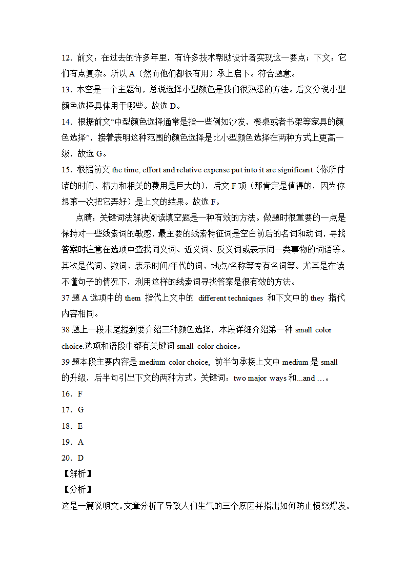 北京高考英语阅读题七选五（附解析）.doc第12页