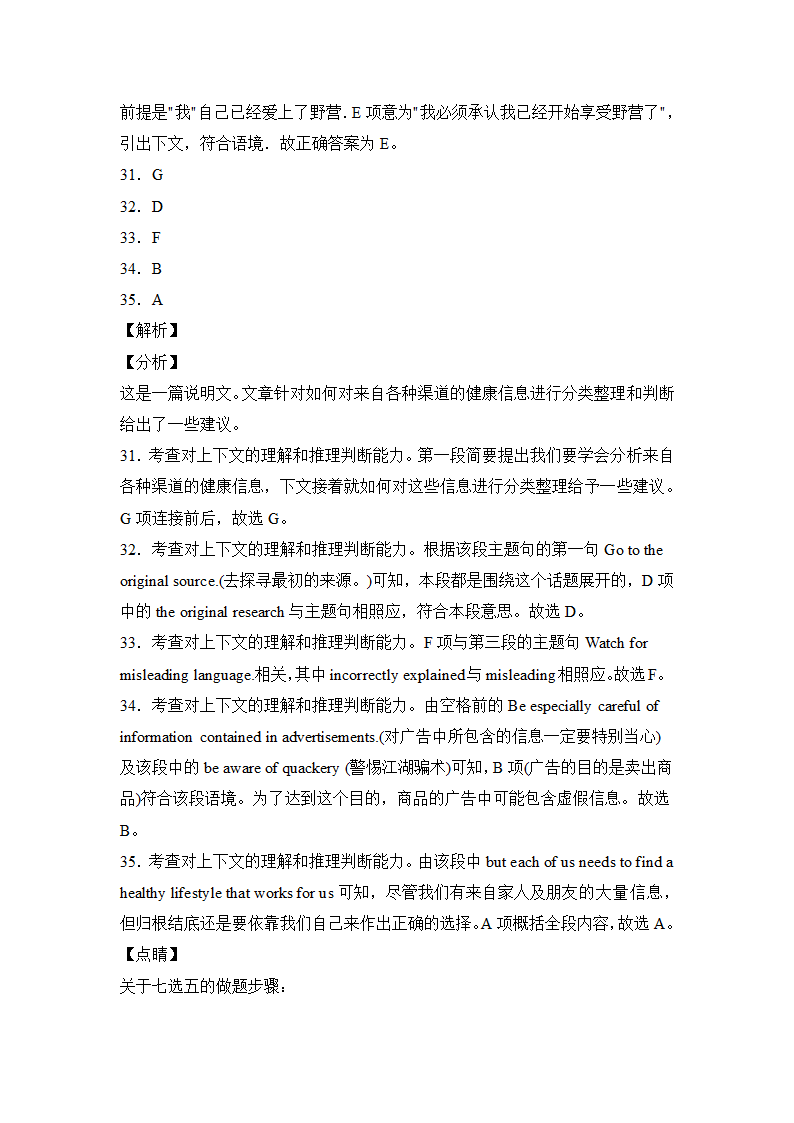 北京高考英语阅读题七选五（附解析）.doc第16页