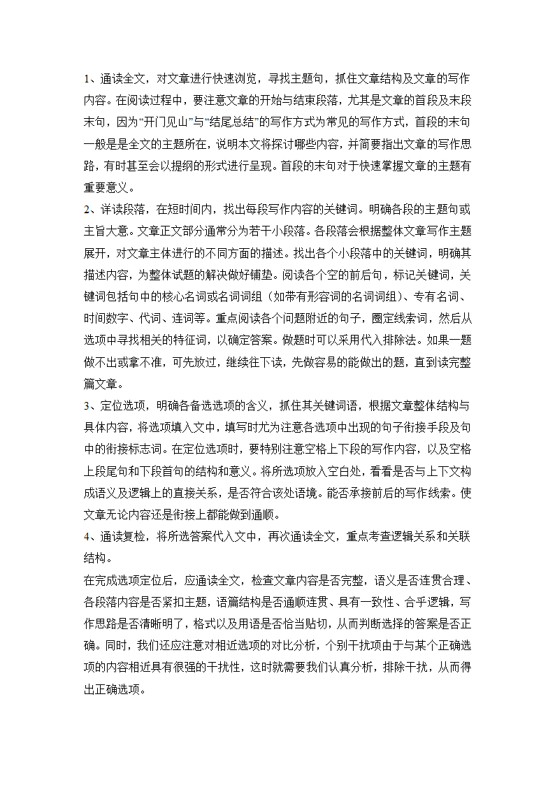 北京高考英语阅读题七选五（附解析）.doc第17页