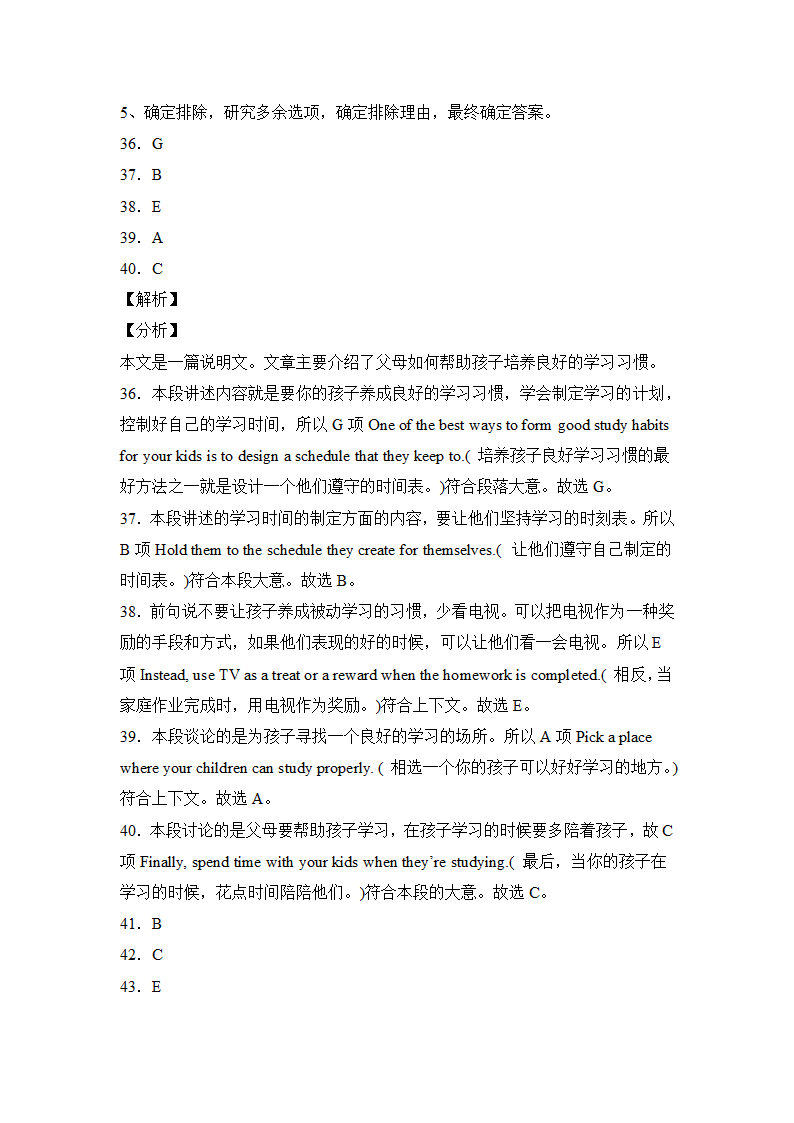 北京高考英语阅读题七选五（附解析）.doc第18页