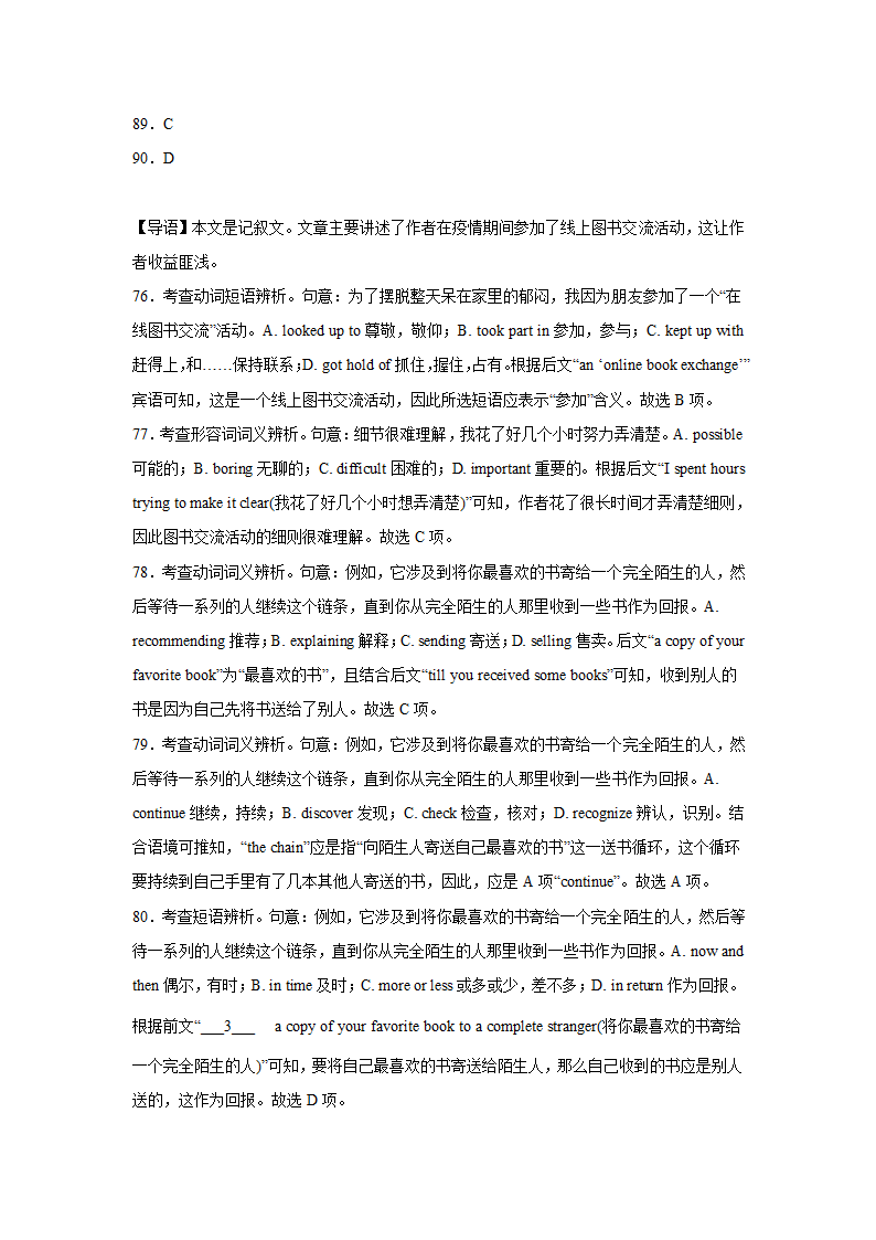 湖北高考英语完形填空专项训练（有答案）.doc第22页