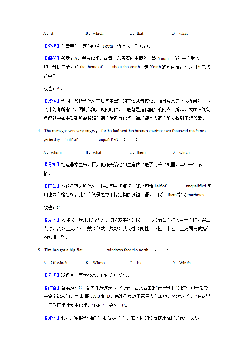 2022届高考英语专题训练：代词（含答案）.doc第10页