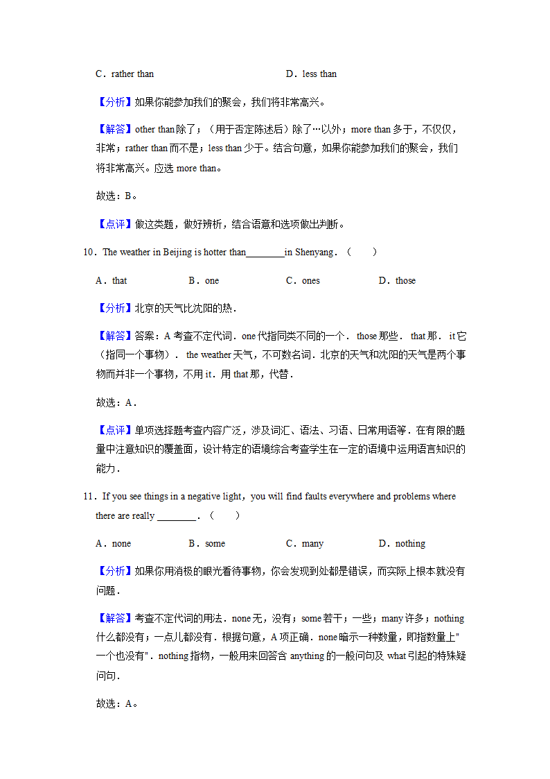 2022届高考英语专题训练：代词（含答案）.doc第12页