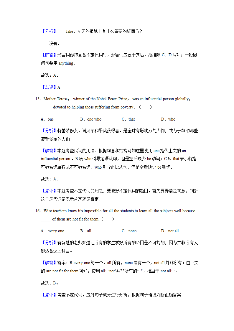 2022届高考英语专题训练：代词（含答案）.doc第14页