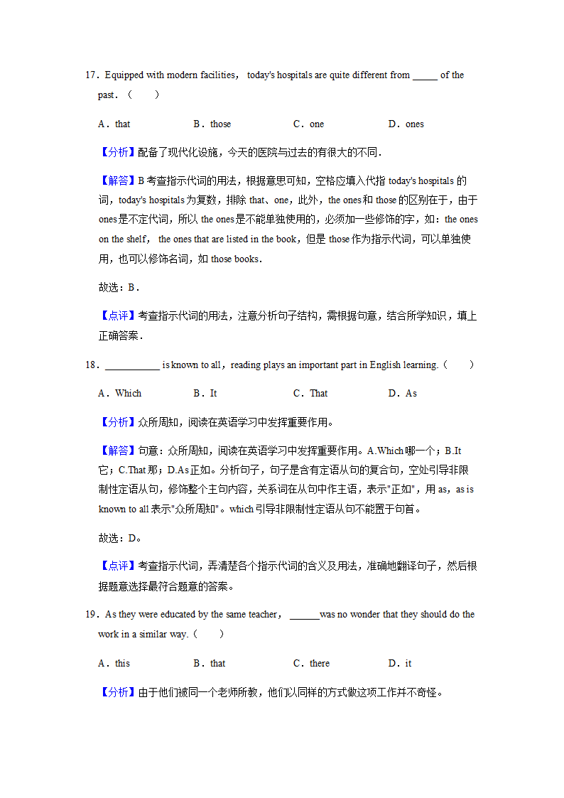 2022届高考英语专题训练：代词（含答案）.doc第15页