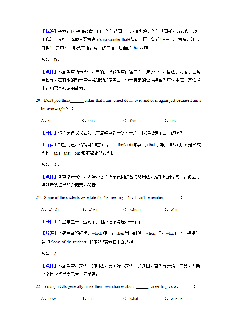 2022届高考英语专题训练：代词（含答案）.doc第16页