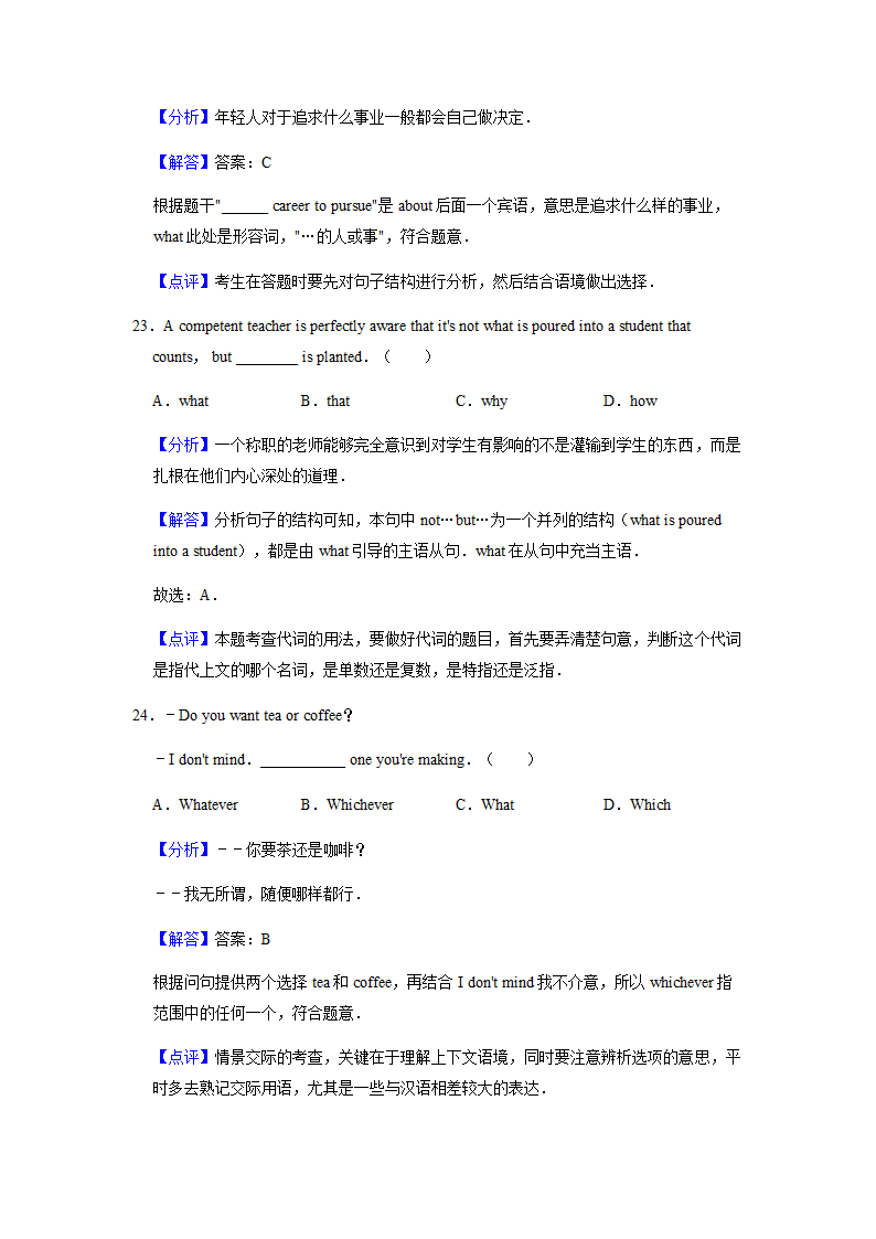 2022届高考英语专题训练：代词（含答案）.doc第17页