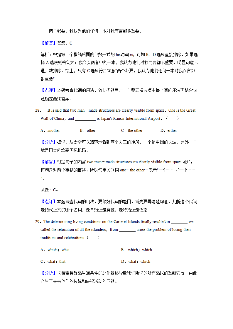 2022届高考英语专题训练：代词（含答案）.doc第19页