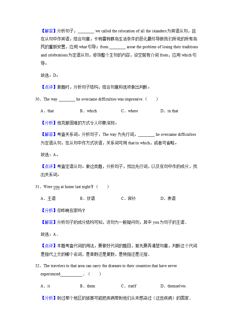 2022届高考英语专题训练：代词（含答案）.doc第20页