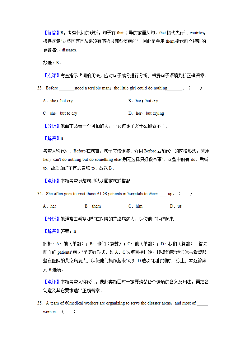 2022届高考英语专题训练：代词（含答案）.doc第21页