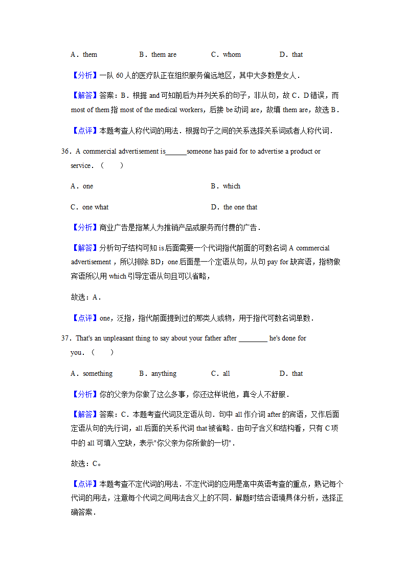 2022届高考英语专题训练：代词（含答案）.doc第22页