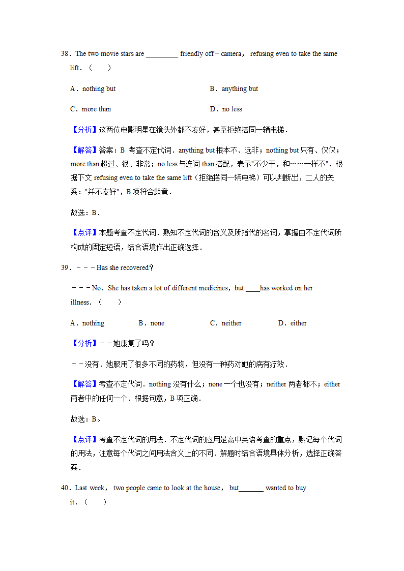 2022届高考英语专题训练：代词（含答案）.doc第23页