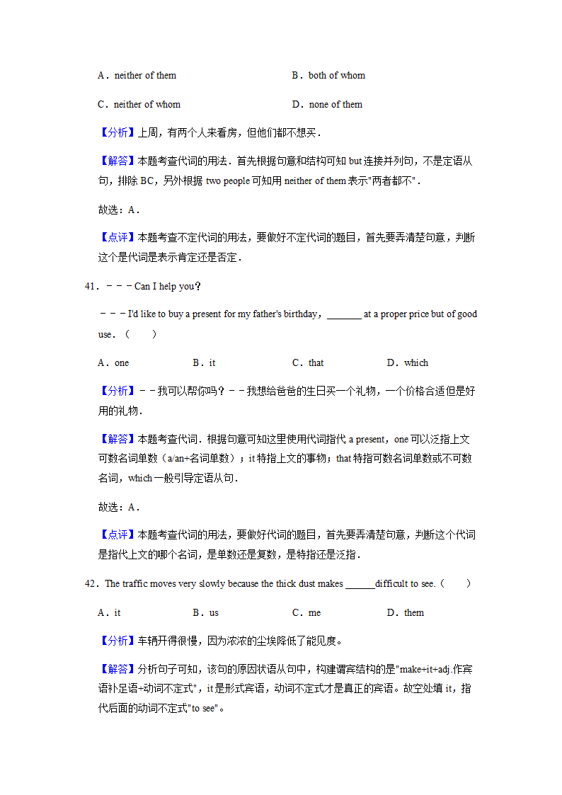 2022届高考英语专题训练：代词（含答案）.doc第24页